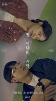 دانلود درام ویژه More than Stars 2025