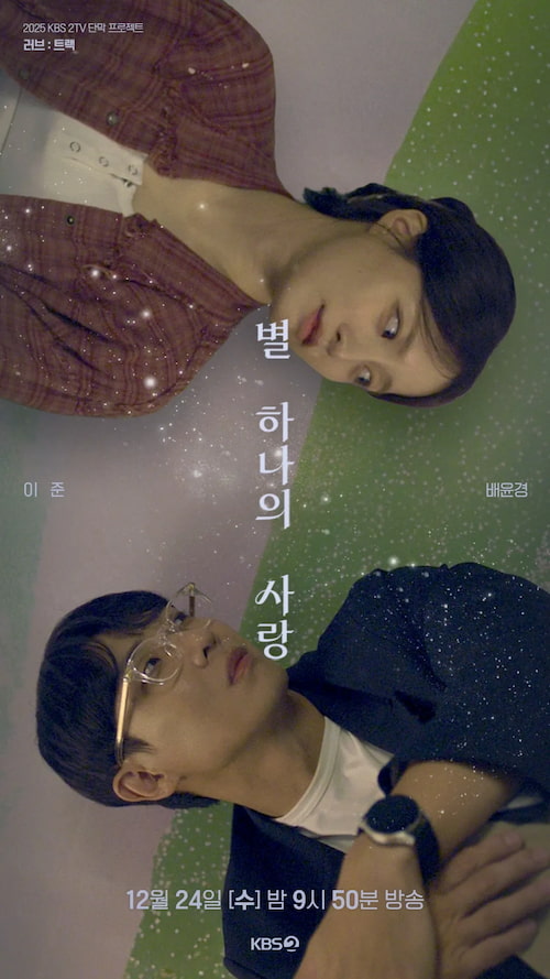 دانلود درام ویژه More than Stars 2025