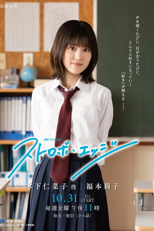 دانلود سریال Strobe Edge 2025