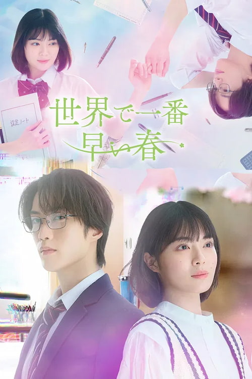 دانلود سریال The Earliest Spring in the World 2025