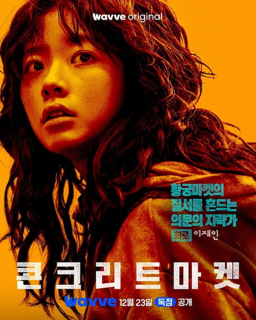 دانلود سریال Concrete Market 2025