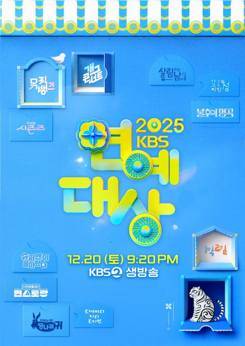 دانلود جشنواره KBS Entertainment Awards 2025