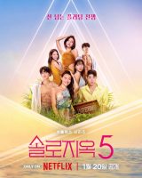 برنامه جهنم سینگلی 5