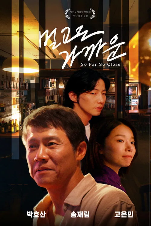 دانلود فیلم So Far So Close 2025