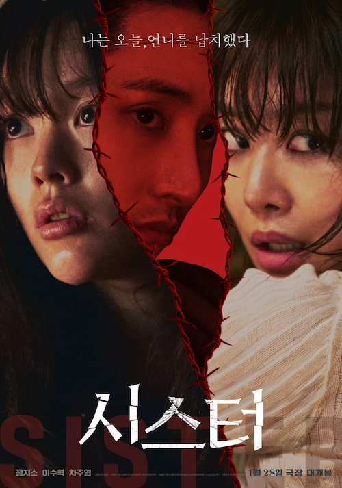 دانلود فیلم Sister 2026