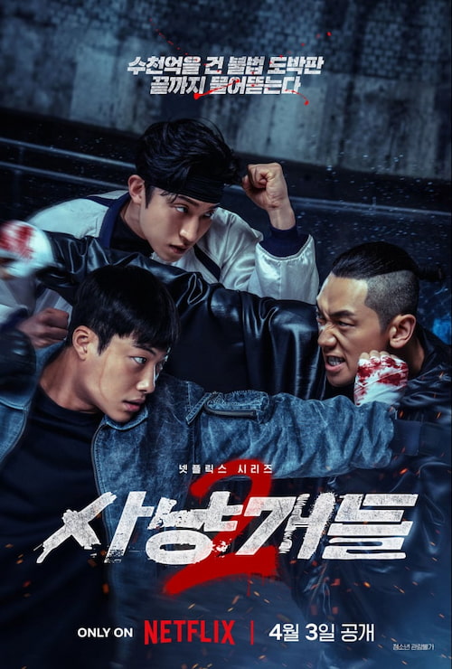 دانلود سریال Bloodhounds Season 2 2026