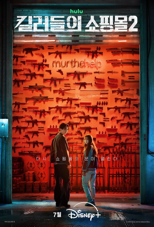دانلود سریال A Shop for Killers 2026