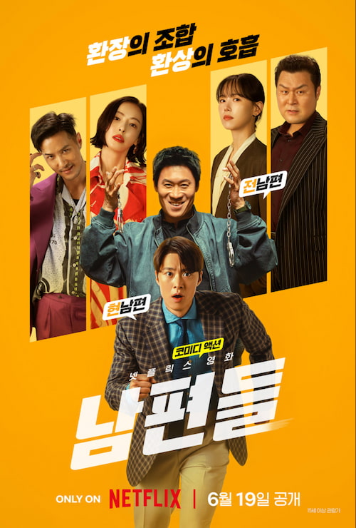 دانلود فیلم Husbands in Action 2026