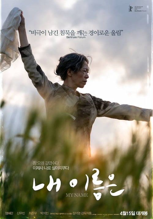 دانلود فیلم My Name 2026