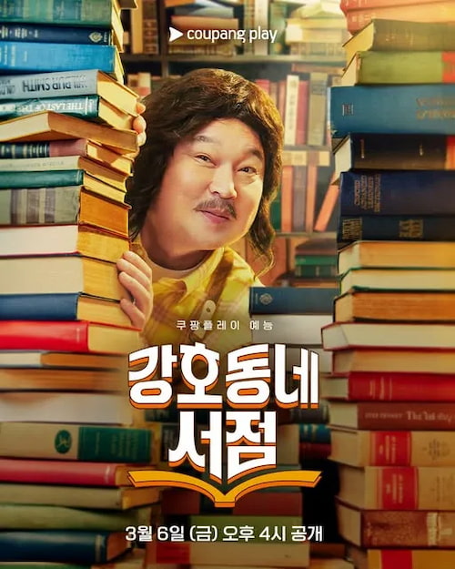 دانلود برنامه Gangho Neighborhood Bookstore 2026