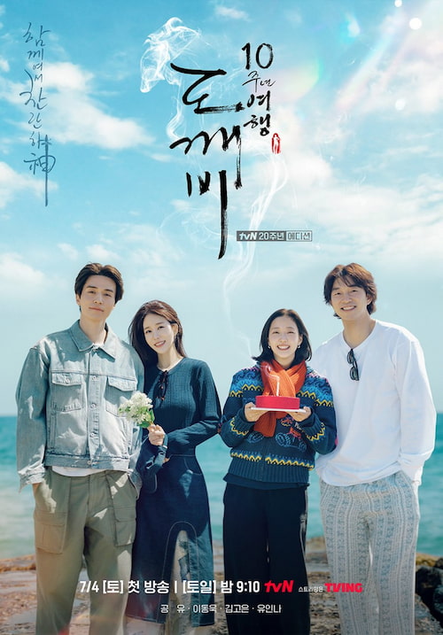 دانلود برنامه Goblin: 10th Anniversary 2026
