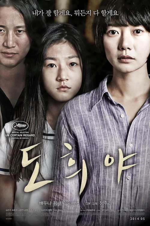 دانلود فیلم A Girl at My Door 2014