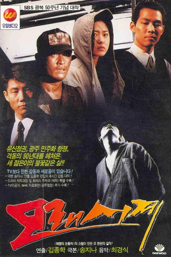 دانلود سریال Sandglass 1995