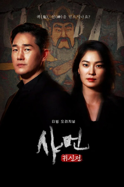 دانلود برنامه Shaman: Whispers from the Dead 2024
