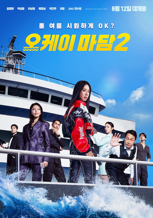 دانلود فیلم OK! Madam: Bon Voyage 2026