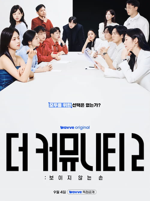 دانلود برنامه The Community 2: Invisible Hand 2026