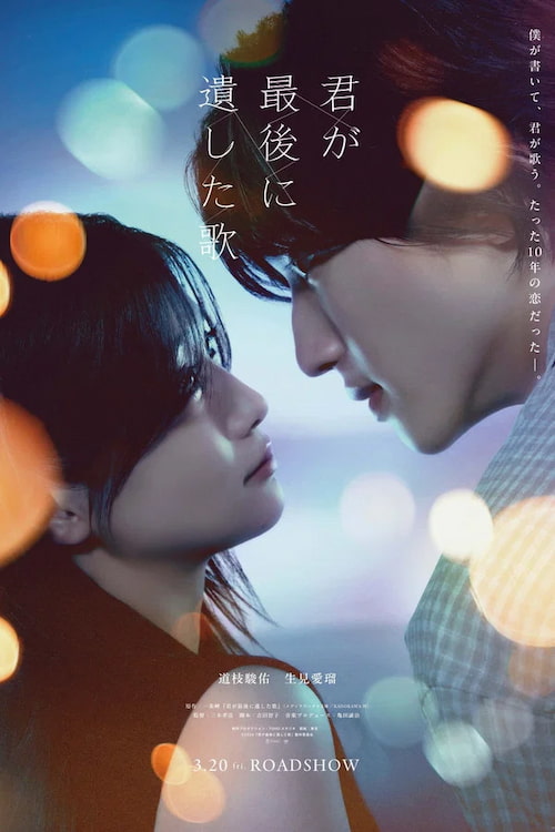 دانلود فیلم The Last Song You Left Behind 2026