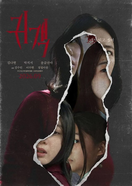 دانلود فیلم The Uninvited 2026