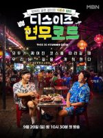 دانلود برنامه This is Hyunmoo Road 2026