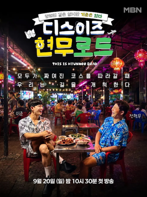 دانلود برنامه This is Hyunmoo Road 2026