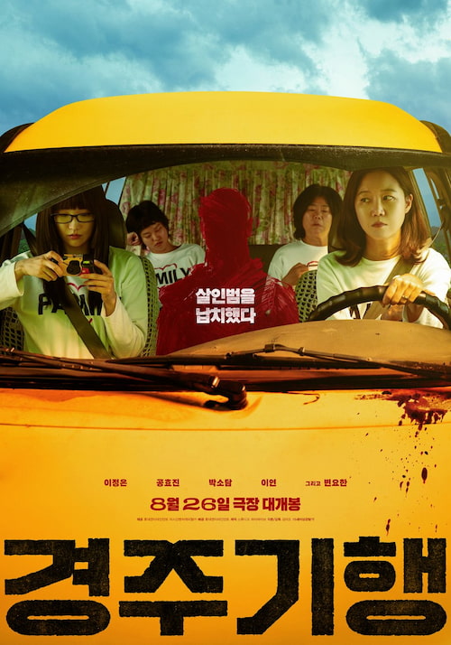 دانلود فیلم The Journey to Gyeongju 2026